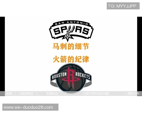 2004年12月9日火箭与马刺精彩对决录像回顾与分析